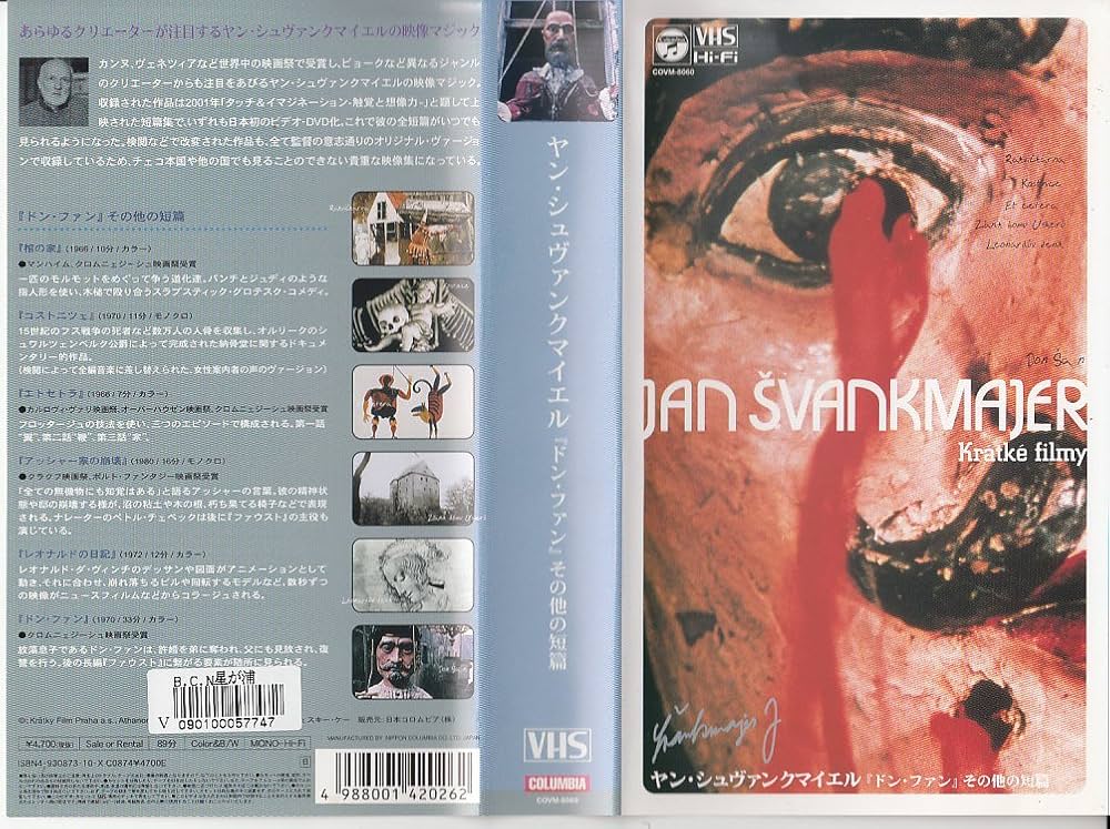 Amazon.co.jp: ヤン・シュヴァンクマイエル「ドン・ファン